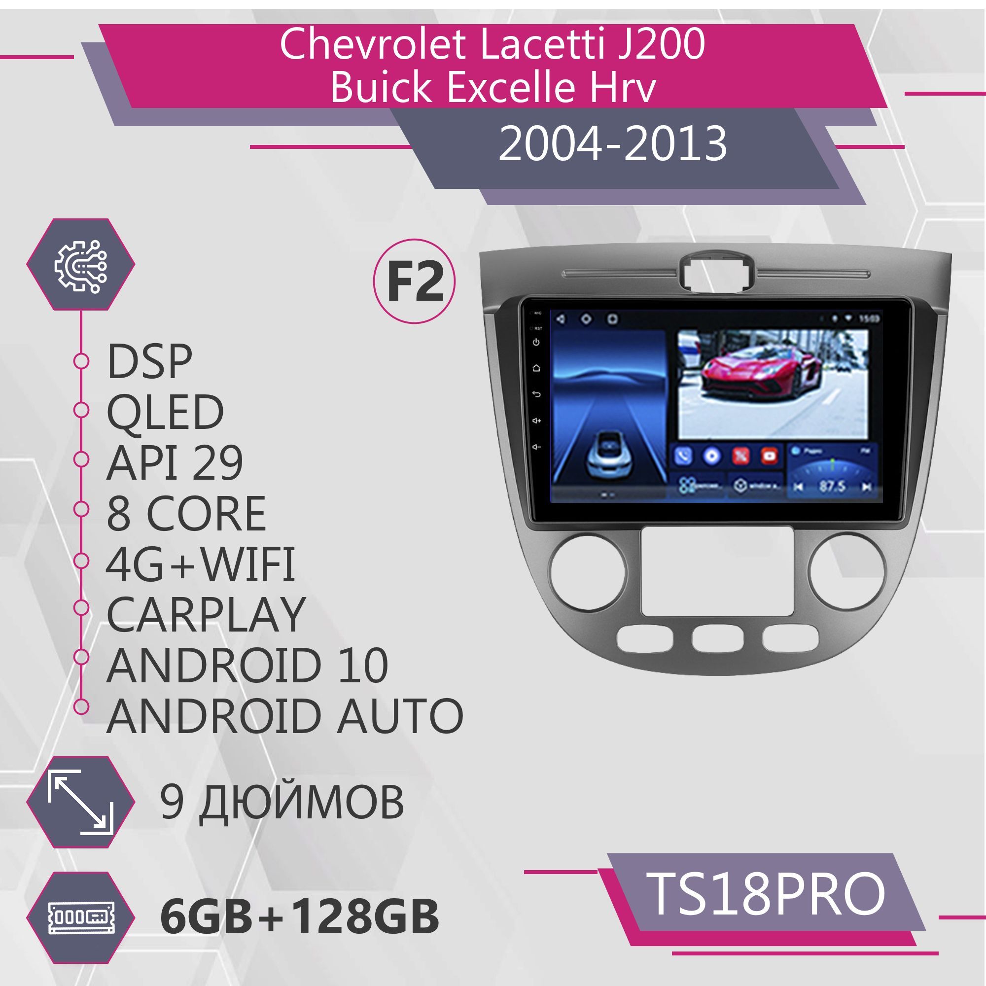Штатная автомагнитола TS18Pro/ 6+128GB Chevrolet Lacetti J200 F2 Buick Excelle Hrv Шевроле, TS18PROLacettiF2
Штатная автомагнитола TS18Pro/ 6+128GB Chevrolet Lacetti J200 F2 Buick Excelle Hrv Шевроле, TS18PROLacettiF2