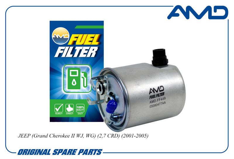 Фильтр топливный 05080477AA AMD.FF449 для JEEP Grand Cherokee II WJ, WG 2,7 CRD 2001-2005
Фильтр топливный 05080477AA AMD.FF449 для JEEP Grand Cherokee II WJ, WG 2,7 CRD 2001-2005