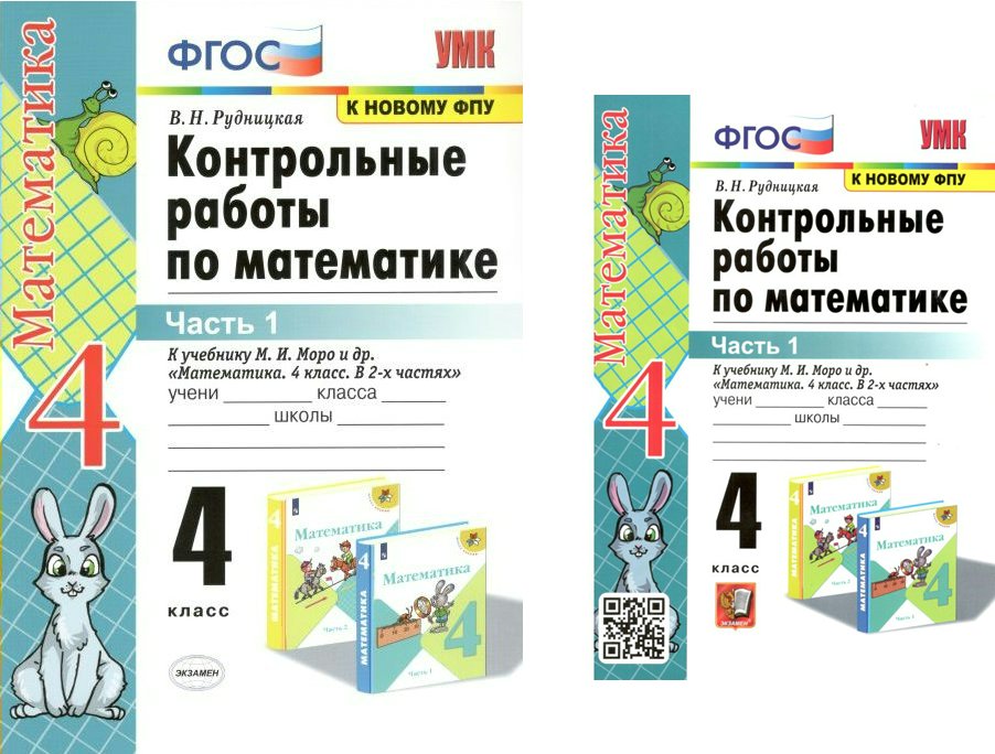 Учебник Математика Контрольные работы к учебнику М.И. Моро и другие 4 класс Часть 1, 1641286
Учебник Математика Контрольные работы к учебнику М.И. Моро и другие 4 класс Часть 1, 1641286