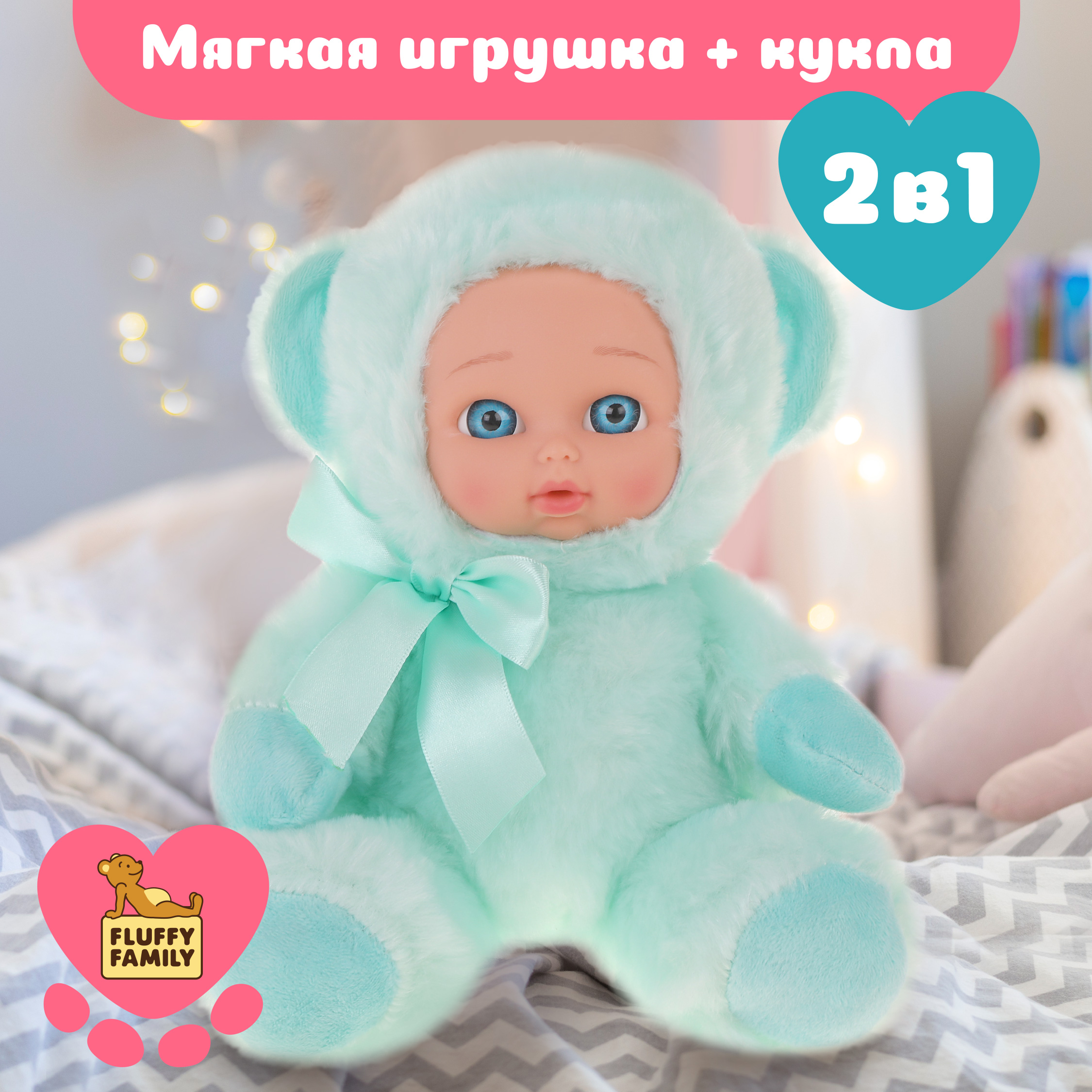 Мягкая игрушка с лицом куколки Fluffy Family Мой мишка, Бирюзовый, с личиком Fluffy Family
Мягкая игрушка с лицом куколки Fluffy Family Мой мишка, Бирюзовый, с личиком Fluffy Family