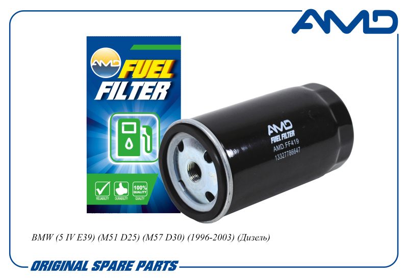 Фильтр топливный 13327786647 AMD.FF419 для BMW 5 IV E39 M51 D25 M57 D30 1996-2003 Дизель
Фильтр топливный 13327786647 AMD.FF419 для BMW 5 IV E39 M51 D25 M57 D30 1996-2003 Дизель
