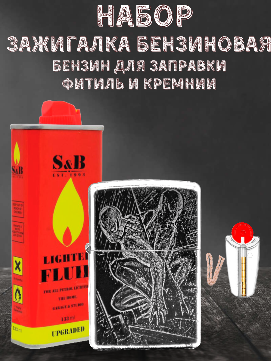 Зажигалка бензиновая Magic Dreams с гравировкой Человек-паук, бензин, фитиль, кремни, Серебристый
Зажигалка бензиновая Magic Dreams с гравировкой Человек-паук, бензин, фитиль, кремни, Серебристый