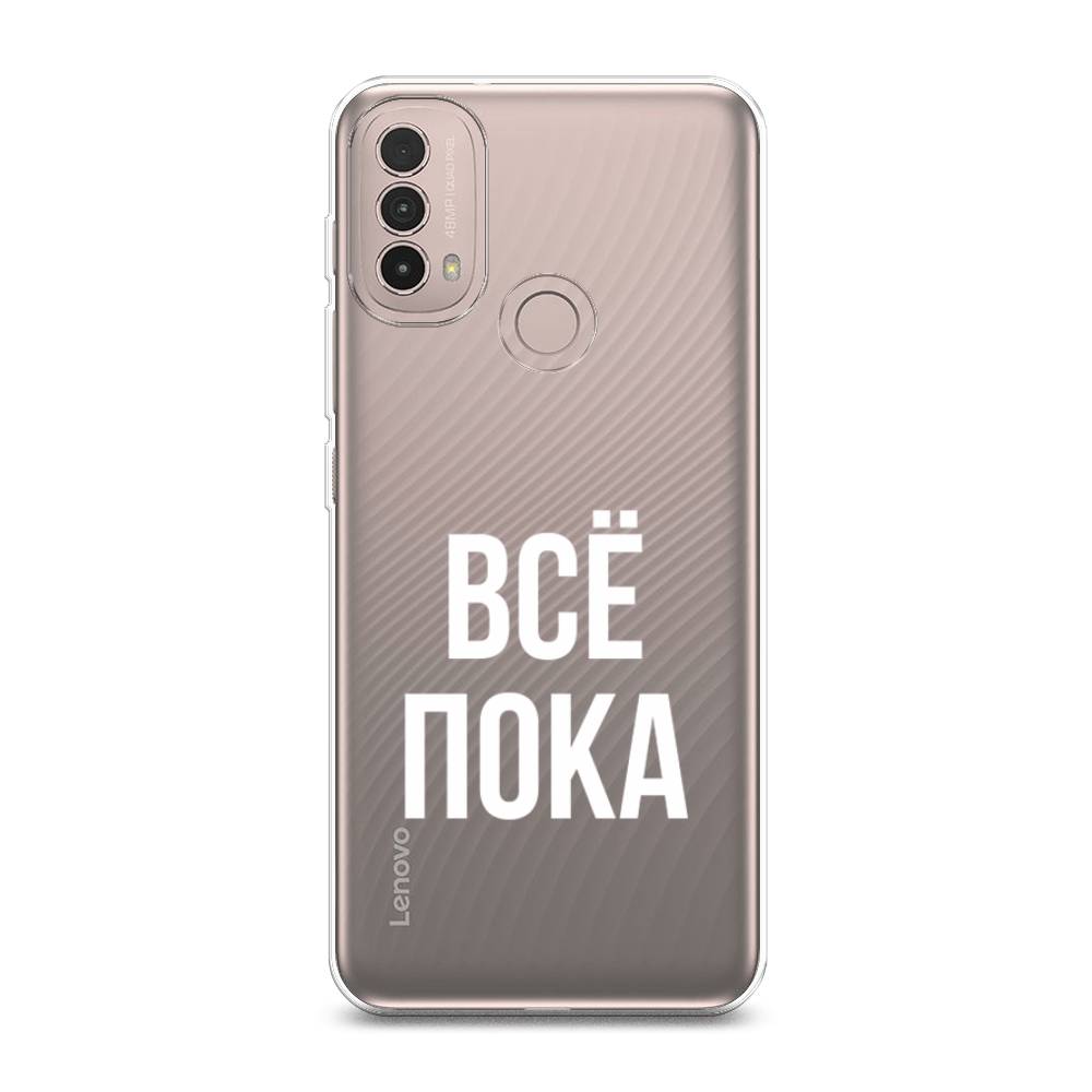 Чехол Awog на Lenovo K14 Plus/Motorola Moto E20/E30/E40 "Все, пока", Разноцветный, 243650-6
Чехол Awog на Lenovo K14 Plus/Motorola Moto E20/E30/E40 "Все, пока", Разноцветный, 243650-6