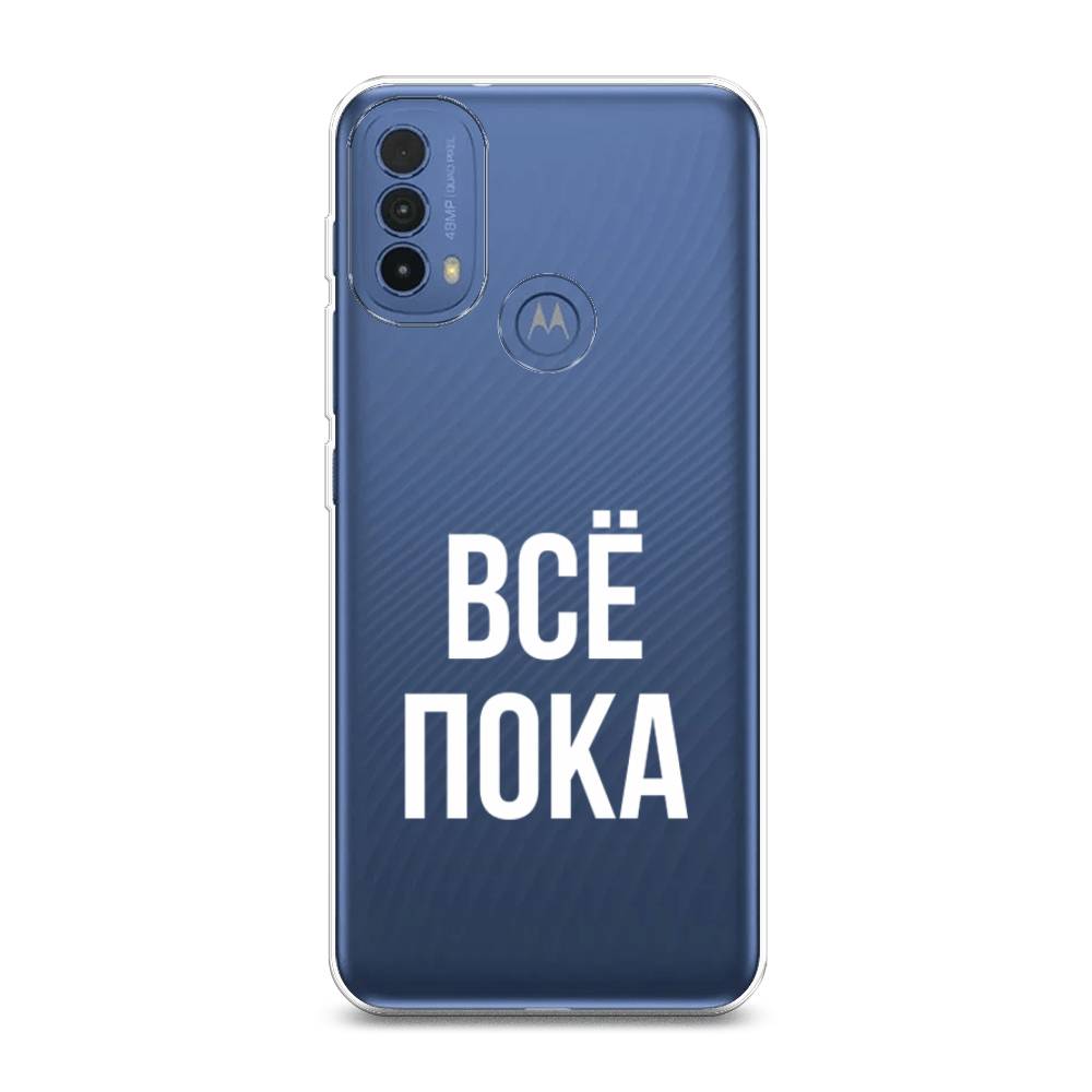 Чехол Awog на Lenovo K14 Plus/Motorola Moto E20/E30/E40 "Все, пока", Разноцветный, 243550-6
Чехол Awog на Lenovo K14 Plus/Motorola Moto E20/E30/E40 "Все, пока", Разноцветный, 243550-6