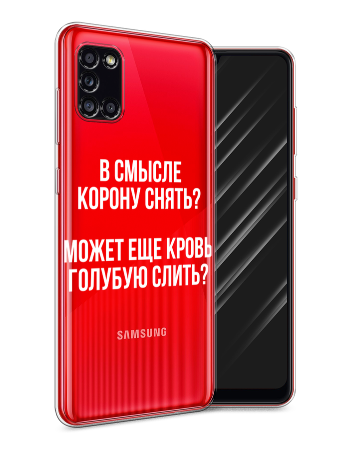 Чехол Awog на Samsung Galaxy A31 / Самсунг A31 "Королевская кровь", Разноцветный, 2100350-6
Чехол Awog на Samsung Galaxy A31 / Самсунг A31 "Королевская кровь", Разноцветный, 2100350-6