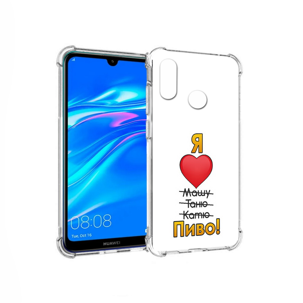 Чехол MyPads Tocco для Huawei Y9 Я люблю машу таню катю пиво (PT227091.35.207), Прозрачный, Tocco
Чехол MyPads Tocco для Huawei Y9 Я люблю машу таню катю пиво (PT227091.35.207), Прозрачный, Tocco