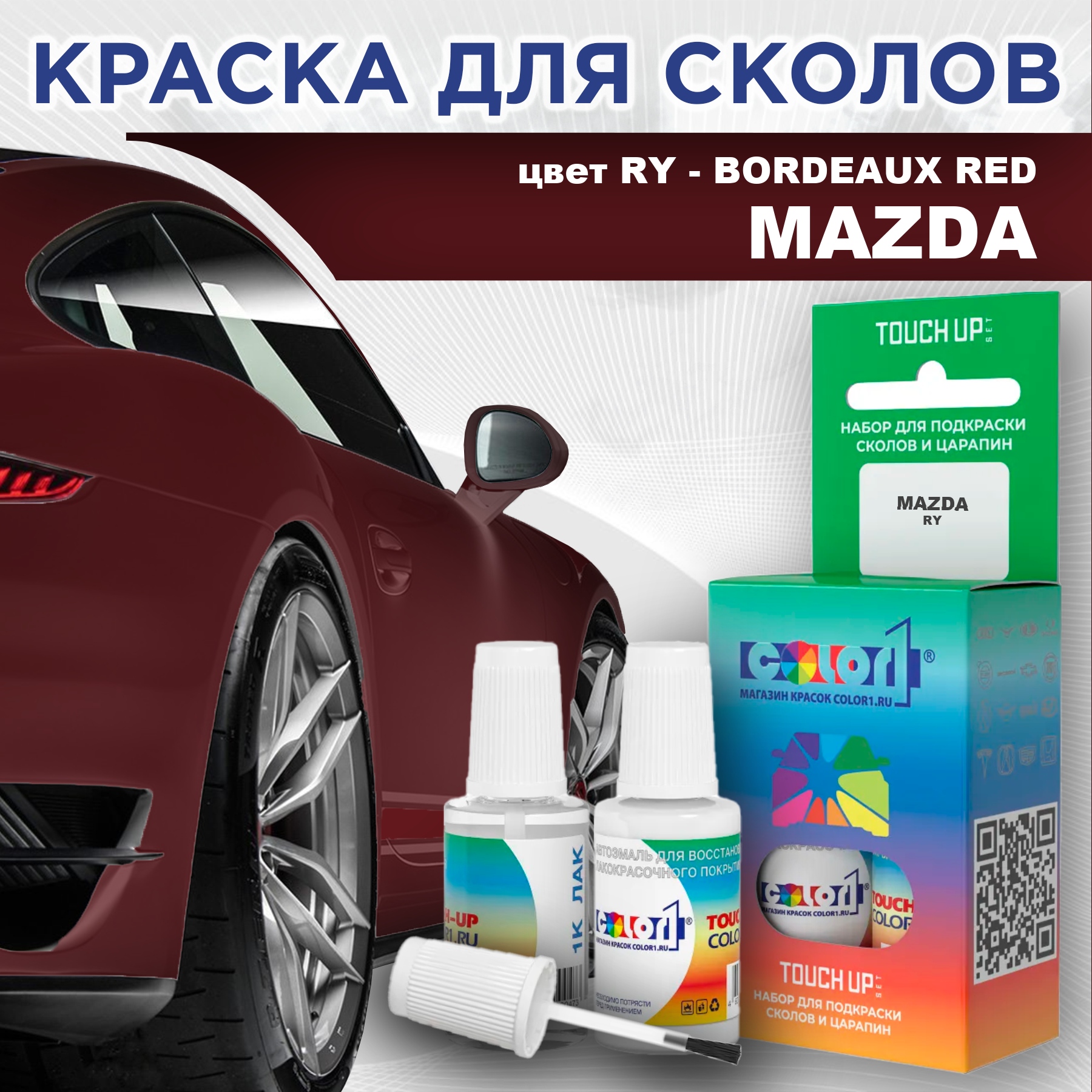 Краска для сколов во флаконе с кисточкой COLOR1 для MAZDA, цвет RY - BORDEAUX RED, Красный
Краска для сколов во флаконе с кисточкой COLOR1 для MAZDA, цвет RY - BORDEAUX RED, Красный