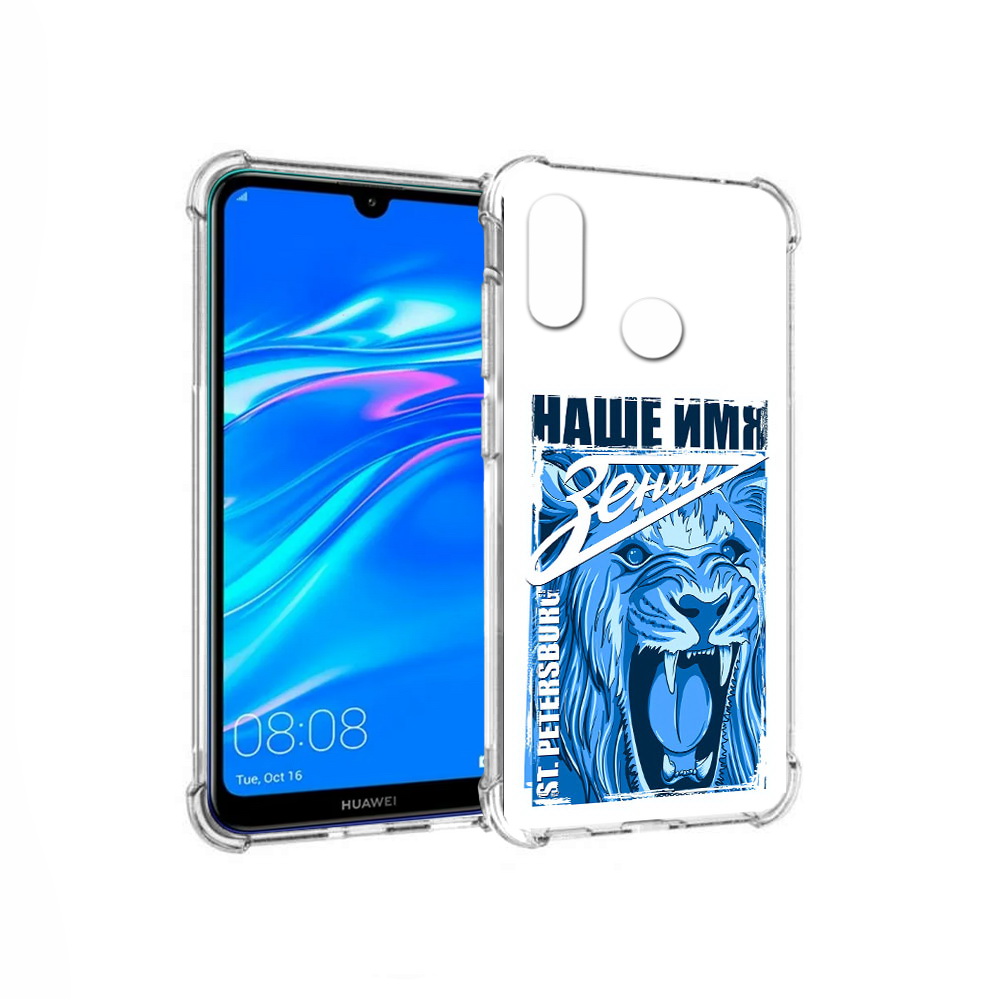 Чехол MyPads Tocco для Huawei Y9 ФК наше имя зенит (PT227091.35.183), Прозрачный, Tocco
Чехол MyPads Tocco для Huawei Y9 ФК наше имя зенит (PT227091.35.183), Прозрачный, Tocco