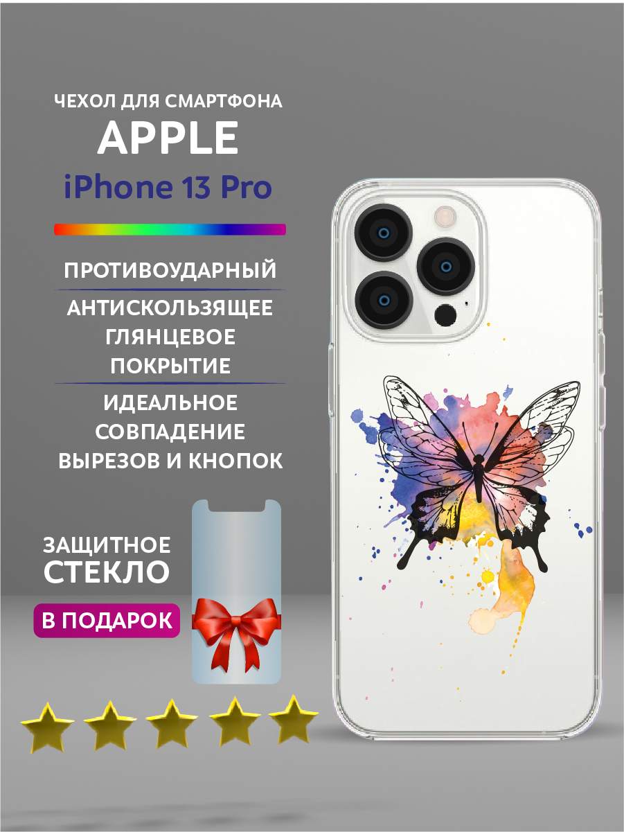 Чехол на iPhone 13 Pro прозрачный с принтом бабочки, Желтый;розовый;синий;фиолетовый;черный, Apple iPhone 13 Pro
Чехол на iPhone 13 Pro прозрачный с принтом бабочки, Желтый;розовый;синий;фиолетовый;черный, Apple iPhone 13 Pro