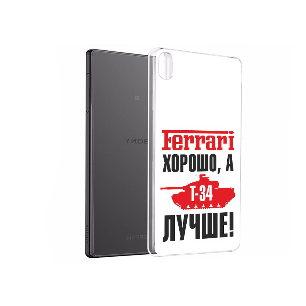 Чехол MyPads Tocco для Sony Xperia X Performance т 34 лучше (PT28977.239.635), Прозрачный, Tocco
Чехол MyPads Tocco для Sony Xperia X Performance т 34 лучше (PT28977.239.635), Прозрачный, Tocco