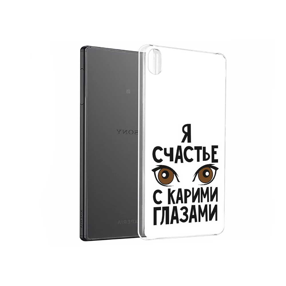 Чехол MyPads Tocco для Sony Xperia X Performance счастье с карими глазами, Прозрачный, Tocco
Чехол MyPads Tocco для Sony Xperia X Performance счастье с карими глазами, Прозрачный, Tocco