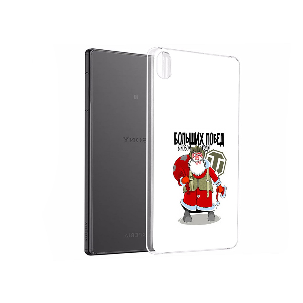 Чехол MyPads Tocco для Sony Xperia X Performance Дед мороз и World of Tanks, Прозрачный, Tocco
Чехол MyPads Tocco для Sony Xperia X Performance Дед мороз и World of Tanks, Прозрачный, Tocco