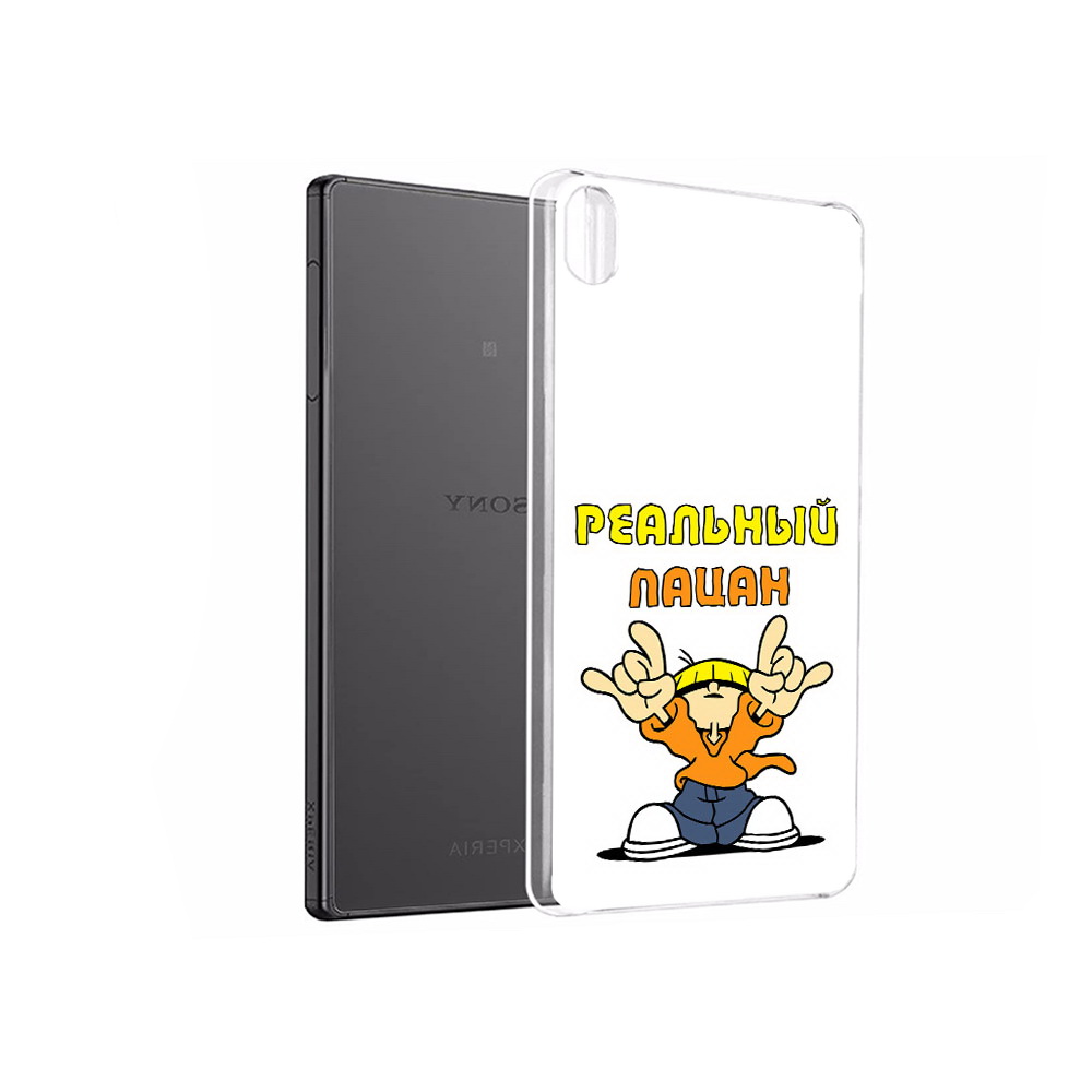 Чехол MyPads Tocco для Sony Xperia X Performance реальный пацан (PT28977.239.578), Прозрачный, Tocco
Чехол MyPads Tocco для Sony Xperia X Performance реальный пацан (PT28977.239.578), Прозрачный, Tocco