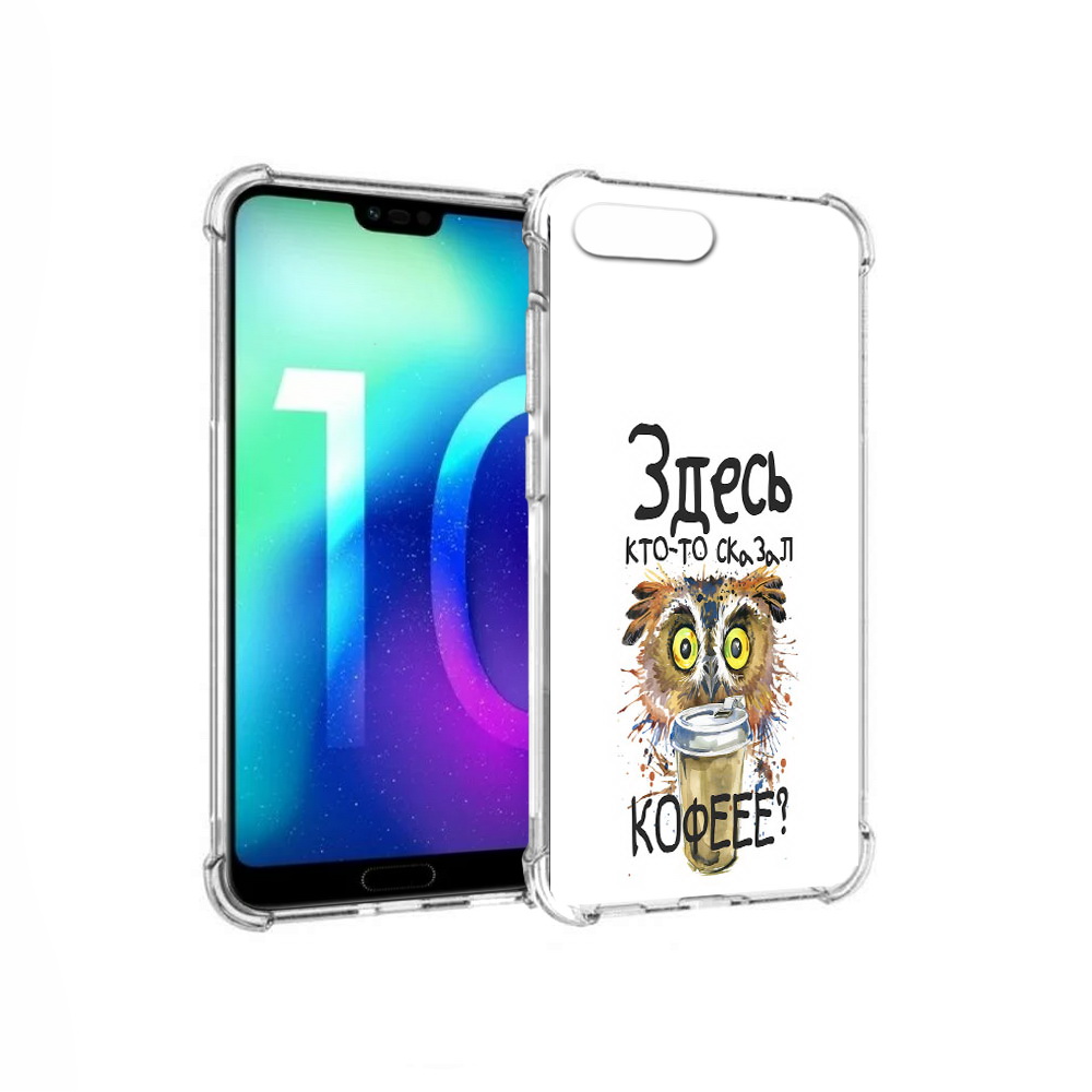 Чехол MyPads Tocco для Huawei Honor 10 Здесь кто то сказал кофе (PT142657.34.84), Прозрачный, Tocco
Чехол MyPads Tocco для Huawei Honor 10 Здесь кто то сказал кофе (PT142657.34.84), Прозрачный, Tocco
