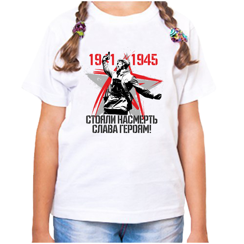 Футболка девочке белая 24 р-р 1941-1945 стояли насмерть слава героям, Белый, fdd_1941-1945_stoyali_nasmert_slava_geroyam
Футболка девочке белая 24 р-р 1941-1945 стояли насмерть слава героям, Белый, fdd_1941-1945_stoyali_nasmert_slava_geroyam
