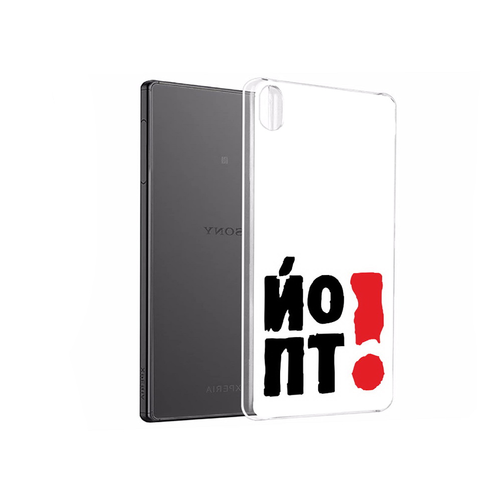 Чехол MyPads Tocco для Sony Xperia X Performance надписть абстракция (PT28977.239.494), Прозрачный, Tocco
Чехол MyPads Tocco для Sony Xperia X Performance надписть абстракция (PT28977.239.494), Прозрачный, Tocco