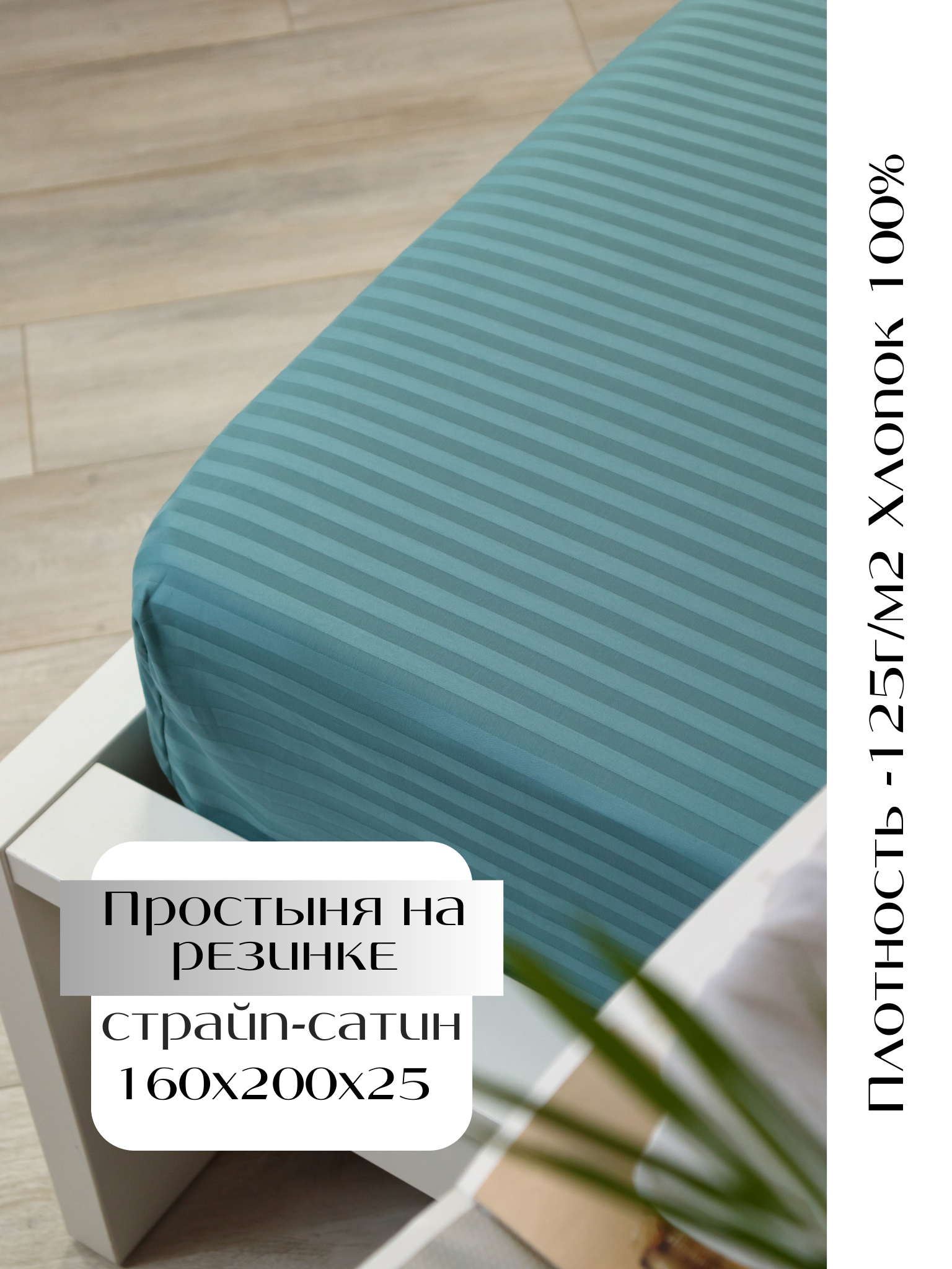 Простыня Linen Way на резинке 160х200х25 см, 50062, бирюза, серия простыня цветные - 1
Простыня Linen Way на резинке 160х200х25 см, 50062, бирюза, серия простыня цветные - 1