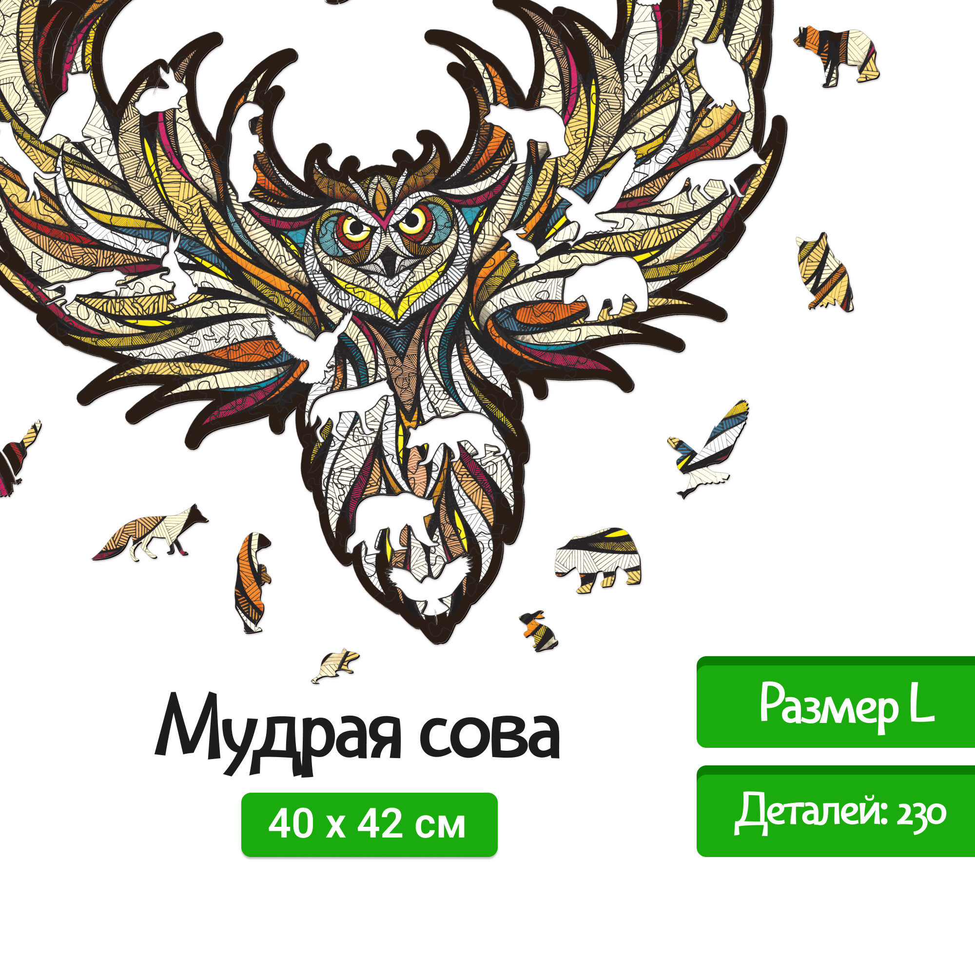 Деревянный фигурный пазл Eco Wood Art EWA Мудрая Сова L 40x42 см, Деревянный, фигурный пазл EWA Мудрая Сова L 40x42 см
Деревянный фигурный пазл Eco Wood Art EWA Мудрая Сова L 40x42 см, Деревянный, фигурный пазл EWA Мудрая Сова L 40x42 см