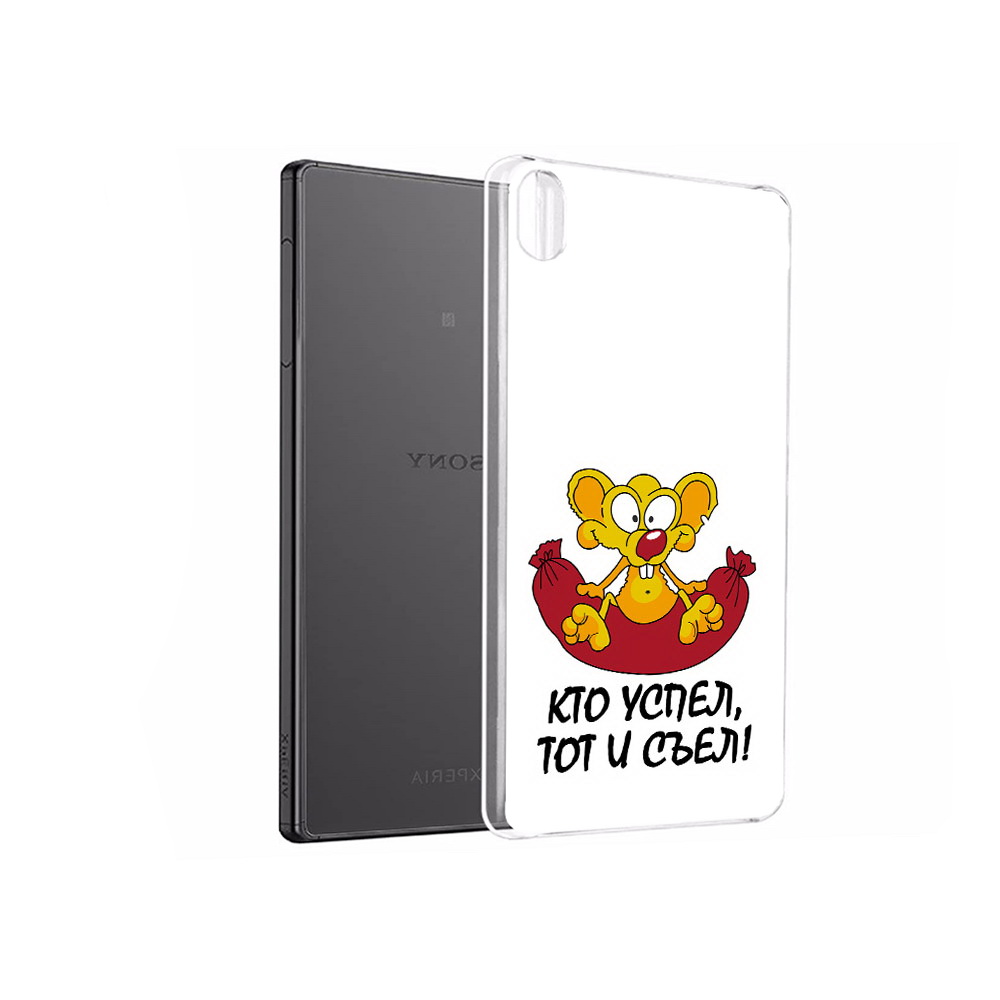 Чехол MyPads Tocco для Sony Xperia X Performance кто успел тот и съел (PT28977.239.429), Прозрачный, Tocco
Чехол MyPads Tocco для Sony Xperia X Performance кто успел тот и съел (PT28977.239.429), Прозрачный, Tocco