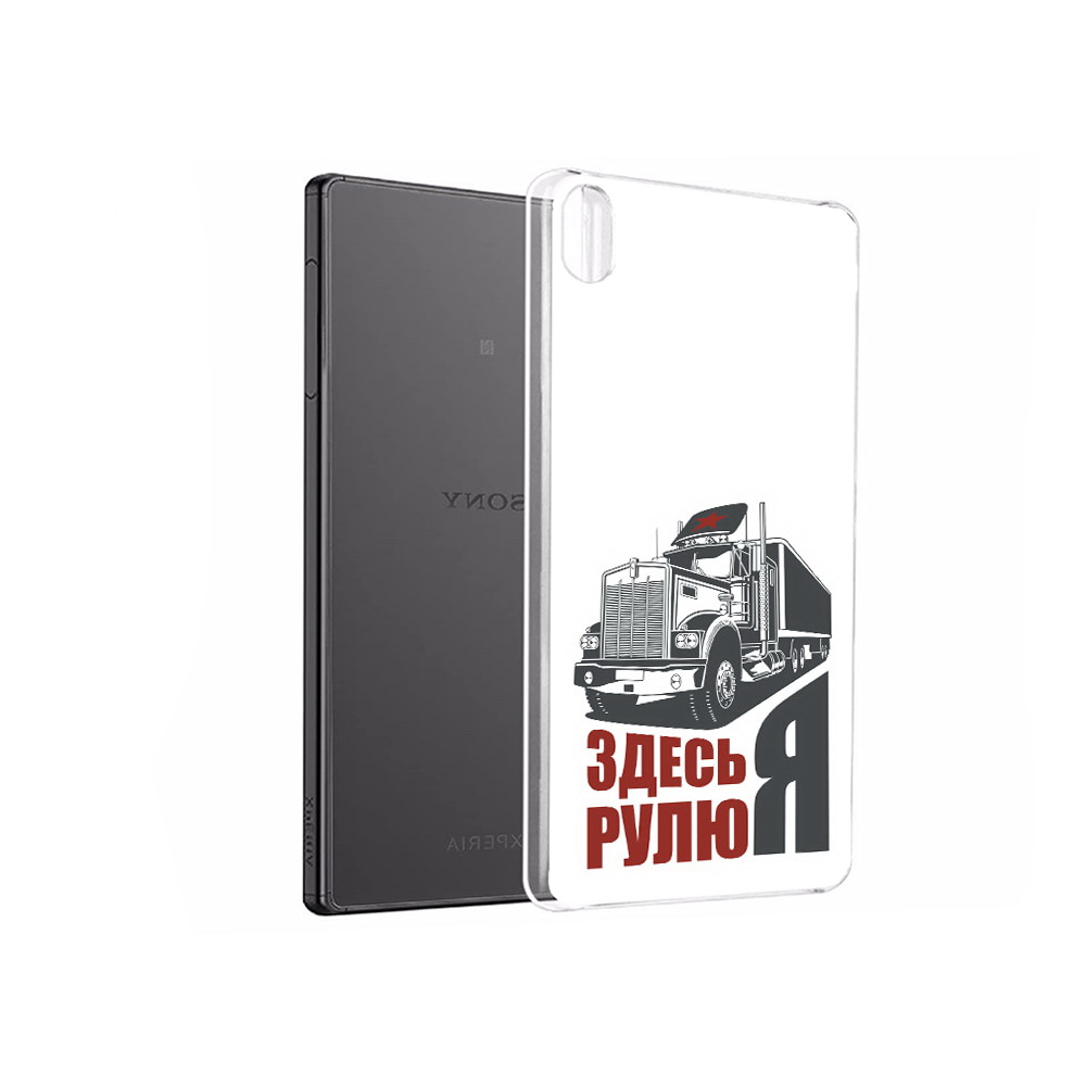 Чехол MyPads Tocco для Sony Xperia X Performance здесь я рулю (PT28977.239.355), Прозрачный, Tocco
Чехол MyPads Tocco для Sony Xperia X Performance здесь я рулю (PT28977.239.355), Прозрачный, Tocco