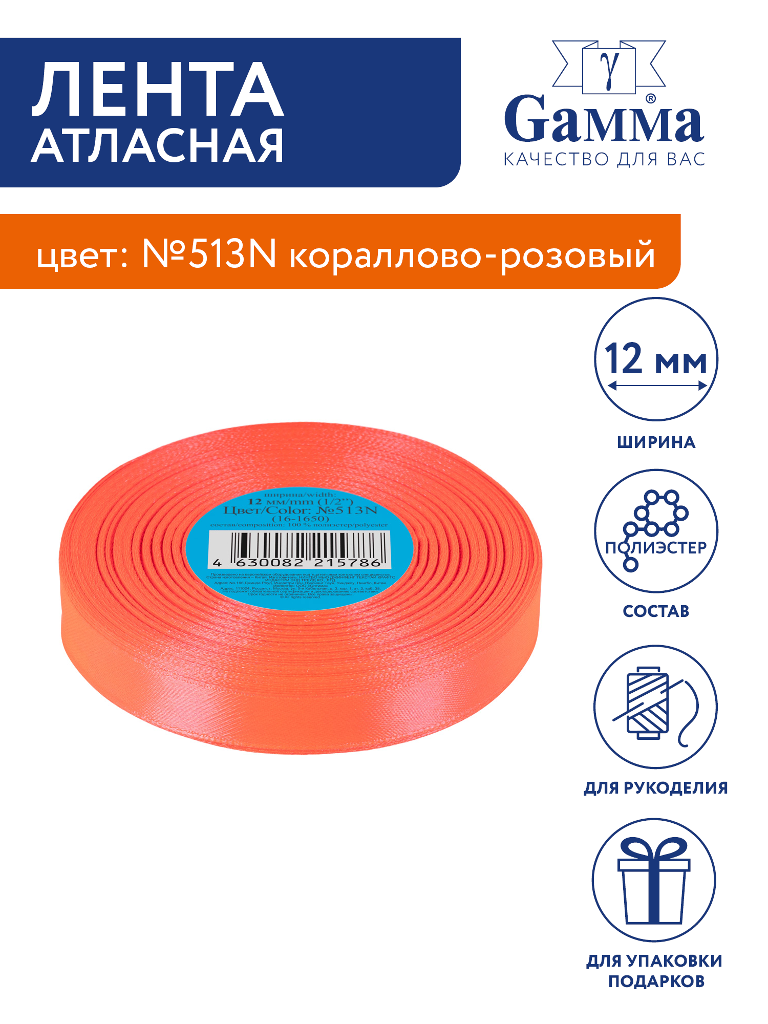 Лента атласная 12 мм Gamma 33 м №513N кораллово-розовый, №513N кораллово-розовый
Лента атласная 12 мм Gamma 33 м №513N кораллово-розовый, №513N кораллово-розовый