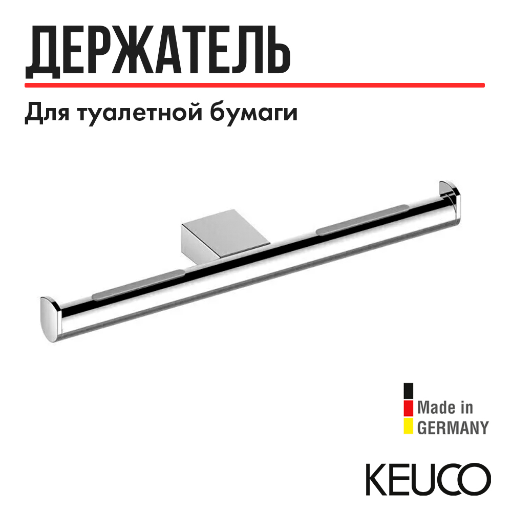 Держатель для туалетной бумаги Keuco PLAN 14963070003, для двух рулонов., Серебристый
Держатель для туалетной бумаги Keuco PLAN 14963070003, для двух рулонов., Серебристый