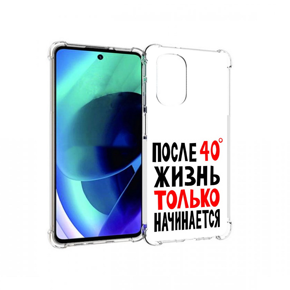 Чехол MyPads Tocco для Motorola Moto G51 после 40 жизнь начинается (PT227078.365.553), Прозрачный, Tocco
Чехол MyPads Tocco для Motorola Moto G51 после 40 жизнь начинается (PT227078.365.553), Прозрачный, Tocco
