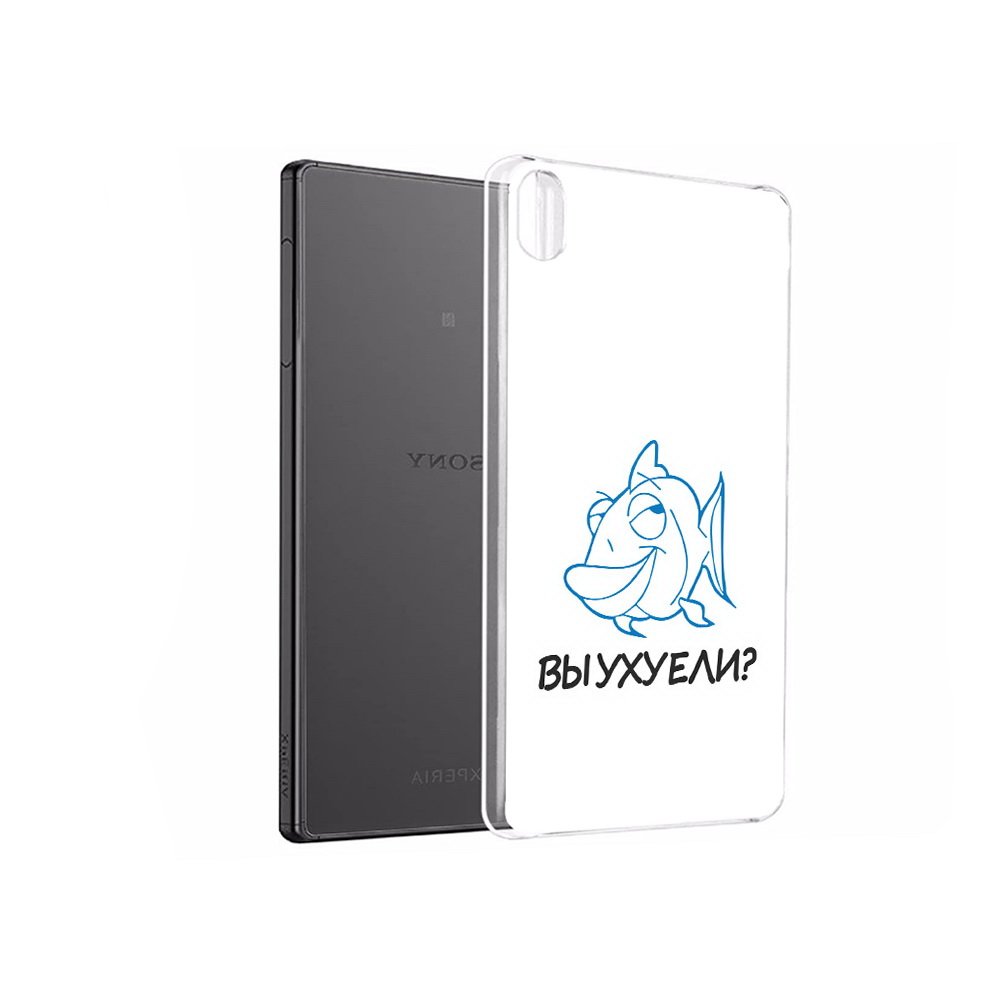 Чехол MyPads Tocco для Sony Xperia X Performance вы ухуели (PT28977.239.282), Прозрачный, Tocco
Чехол MyPads Tocco для Sony Xperia X Performance вы ухуели (PT28977.239.282), Прозрачный, Tocco