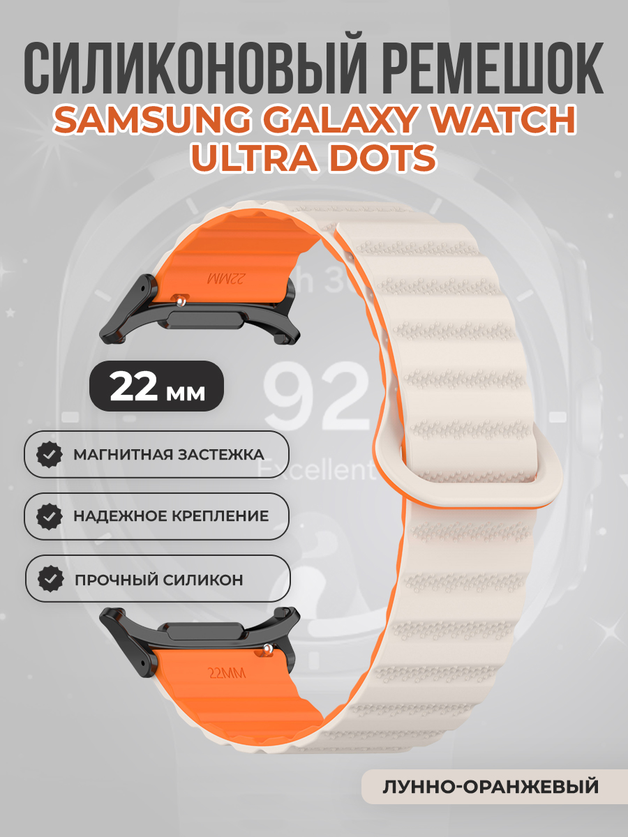 Силиконовый ремешок для Samsung Galaxy Watch Ultra, магнитный, лунно-оранжевый, Бежевый;оранжевый, Силиконовый ремешок для Samsung Galaxy Watch Ultra, магнитный
Силиконовый ремешок для Samsung Galaxy Watch Ultra, магнитный, лунно-оранжевый, Бежевый;оранжевый, Силиконовый ремешок для Samsung Galaxy Watch Ultra, магнитный