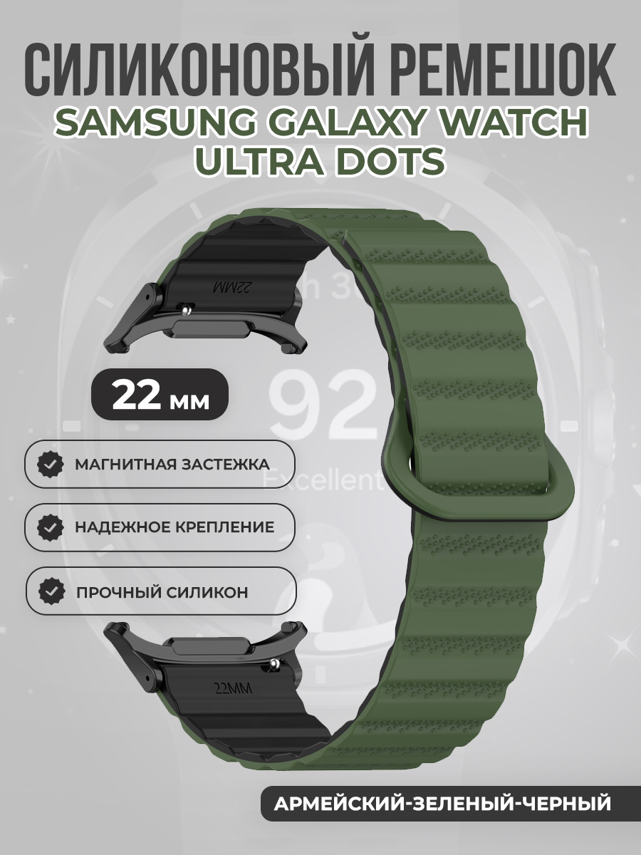 Силиконовый ремешок для Samsung Galaxy Watch Ultra, магнитный, армейский-зеленый-черный, Силиконовый ремешок для Samsung Galaxy Watch Ultra, магнитный
Силиконовый ремешок для Samsung Galaxy Watch Ultra, магнитный, армейский-зеленый-черный, Силиконовый ремешок для Samsung Galaxy Watch Ultra, магнитный