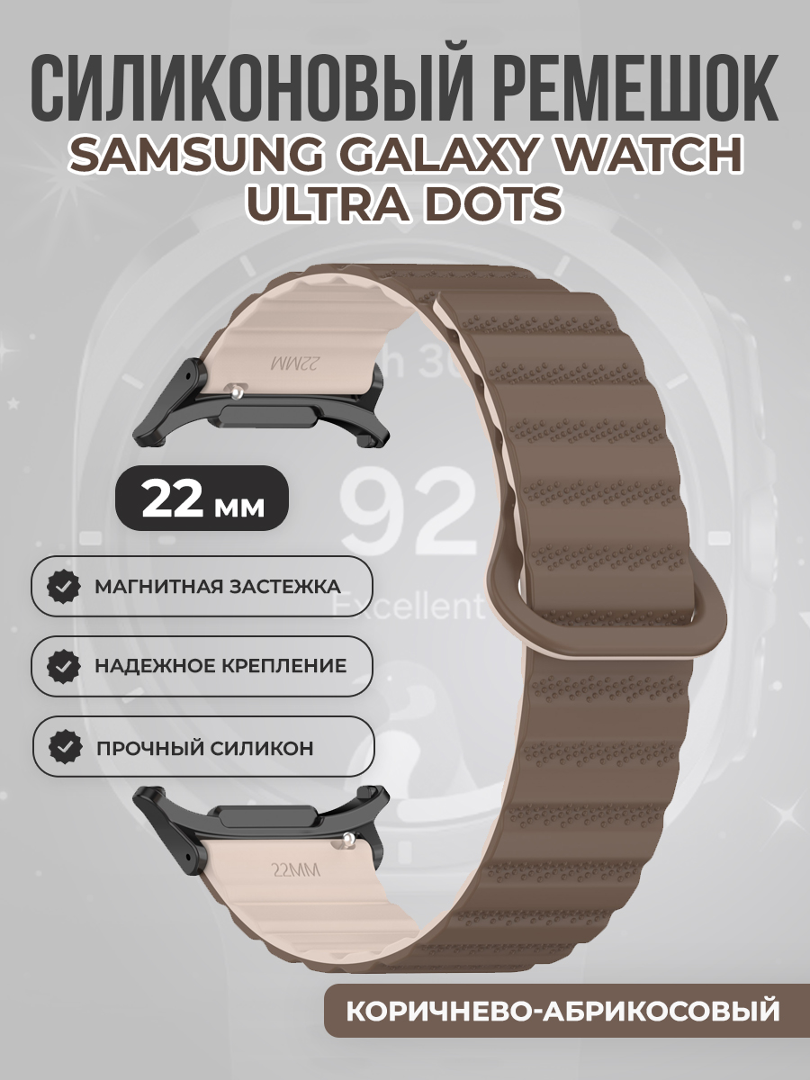 Силиконовый ремешок для Samsung Galaxy Watch Ultra, магнитный, коричнево-абрикосовый, Коричневый;оранжевый, Силиконовый ремешок для Samsung Galaxy Watch Ultra, магнитный
Силиконовый ремешок для Samsung Galaxy Watch Ultra, магнитный, коричнево-абрикосовый, Коричневый;оранжевый, Силиконовый ремешок для Samsung Galaxy Watch Ultra, магнитный