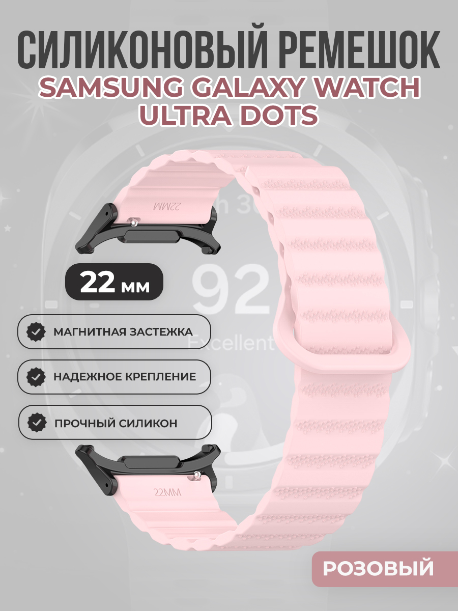 Силиконовый ремешок для Samsung Galaxy Watch Ultra, магнитный, розовый, Силиконовый ремешок для Samsung Galaxy Watch Ultra, магнитный
Силиконовый ремешок для Samsung Galaxy Watch Ultra, магнитный, розовый, Силиконовый ремешок для Samsung Galaxy Watch Ultra, магнитный