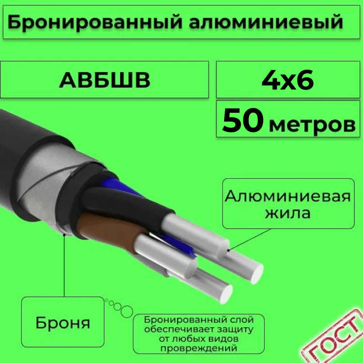 Кабель алюминиевый бронированный АЛЮР АВБШв 4х6, 50м, R1387283-050, Черный, АВБШв
Кабель алюминиевый бронированный АЛЮР АВБШв 4х6, 50м, R1387283-050, Черный, АВБШв