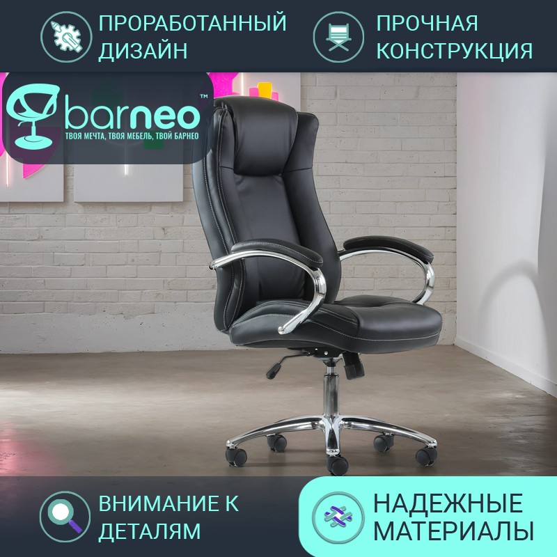 Кресло компьютерное офисное Barneo K-45 95818V1, черный, экокожа, крестовина хром, 1 шт, Barneo K-45
Кресло компьютерное офисное Barneo K-45 95818V1, черный, экокожа, крестовина хром, 1 шт, Barneo K-45