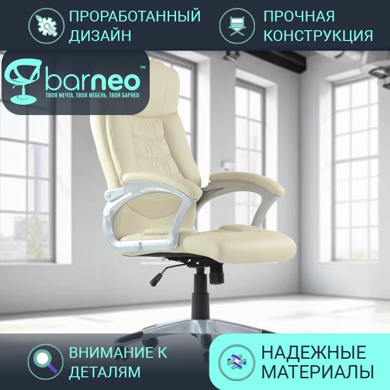 Кресло руководителя Barneo K-7 95811V1, бежевый, экокожа, армированный пластик, 1 шт, Barneo K-7
Кресло руководителя Barneo K-7 95811V1, бежевый, экокожа, армированный пластик, 1 шт, Barneo K-7