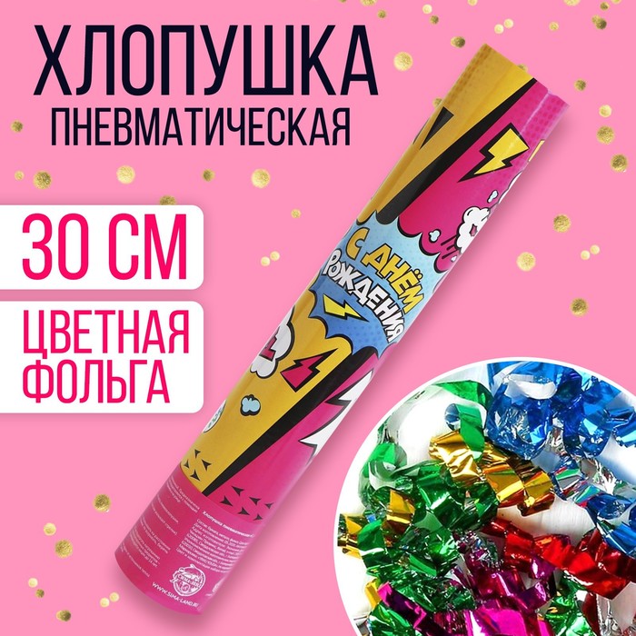 Страна Карнавалия Хлопушка пневматическая «С Днём Рождения», комиксы, 30 см, Разноцветный
Страна Карнавалия Хлопушка пневматическая «С Днём Рождения», комиксы, 30 см, Разноцветный