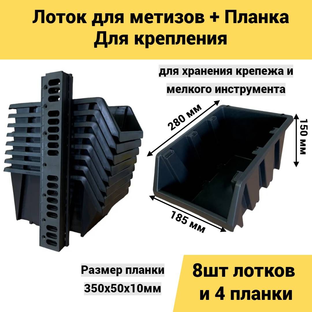 Лоток для метизов Jettools 280*185*150 мм 8шт + планка 350х50х10мм 4шт. черный, ЛЧ-3-280-8
Лоток для метизов Jettools 280*185*150 мм 8шт + планка 350х50х10мм 4шт. черный, ЛЧ-3-280-8
