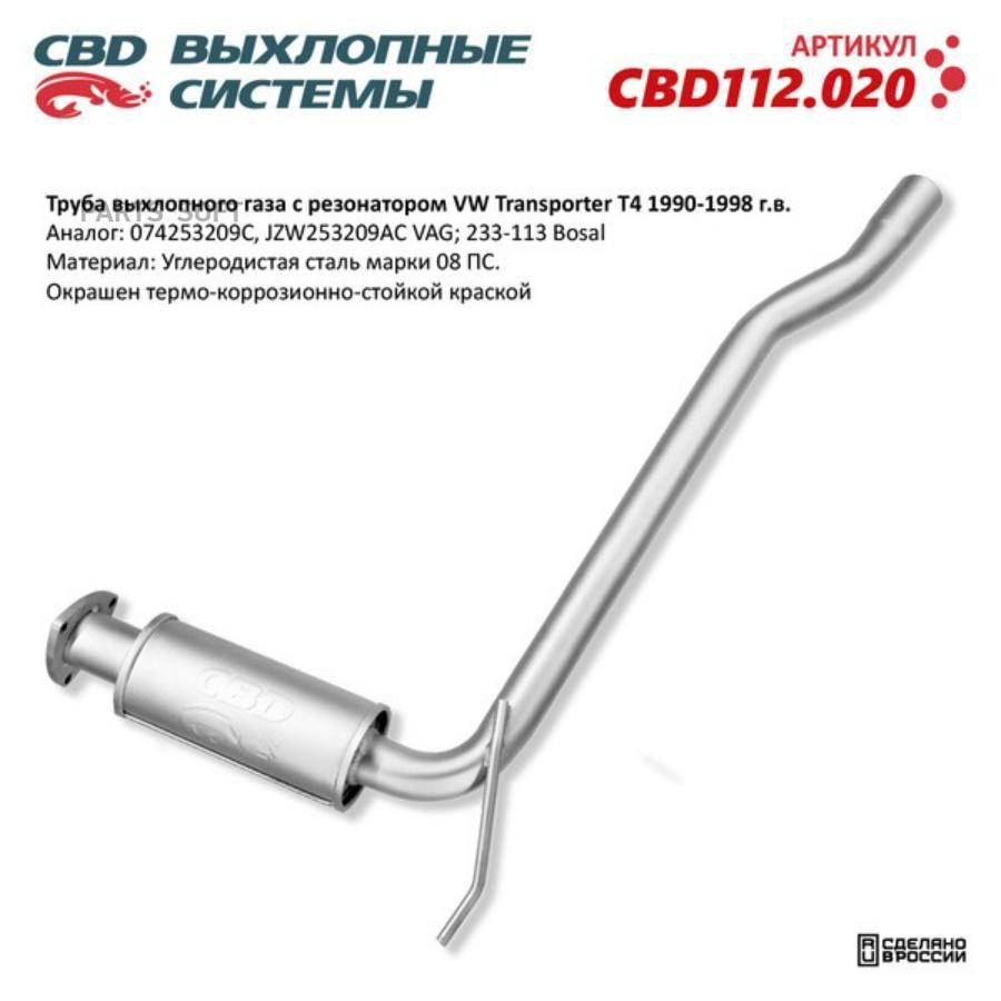 Труба выхлопного газа с резонатором VW Transporter T4 1990-1998 CBD112.020 CBD CBD112.020
Труба выхлопного газа с резонатором VW Transporter T4 1990-1998 CBD112.020 CBD CBD112.020