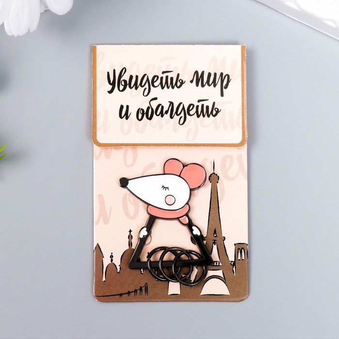 Брелок унисекс NoBrand Мышонок в шарфике, разноцветный, Мышонок в шарфике 
Брелок унисекс NoBrand Мышонок в шарфике, разноцветный, Мышонок в шарфике