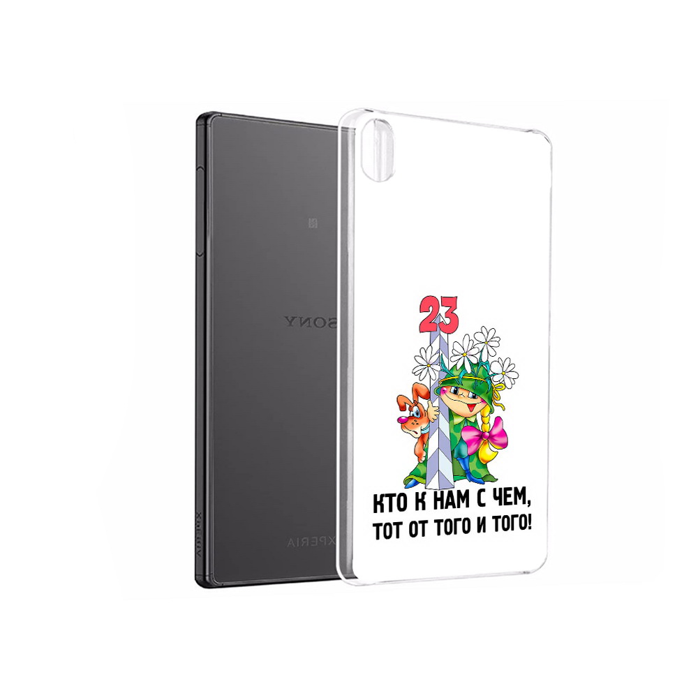 Чехол MyPads Tocco для Sony Xperia X Performance 23 февраля мальчик с надписью, Прозрачный, Tocco
Чехол MyPads Tocco для Sony Xperia X Performance 23 февраля мальчик с надписью, Прозрачный, Tocco