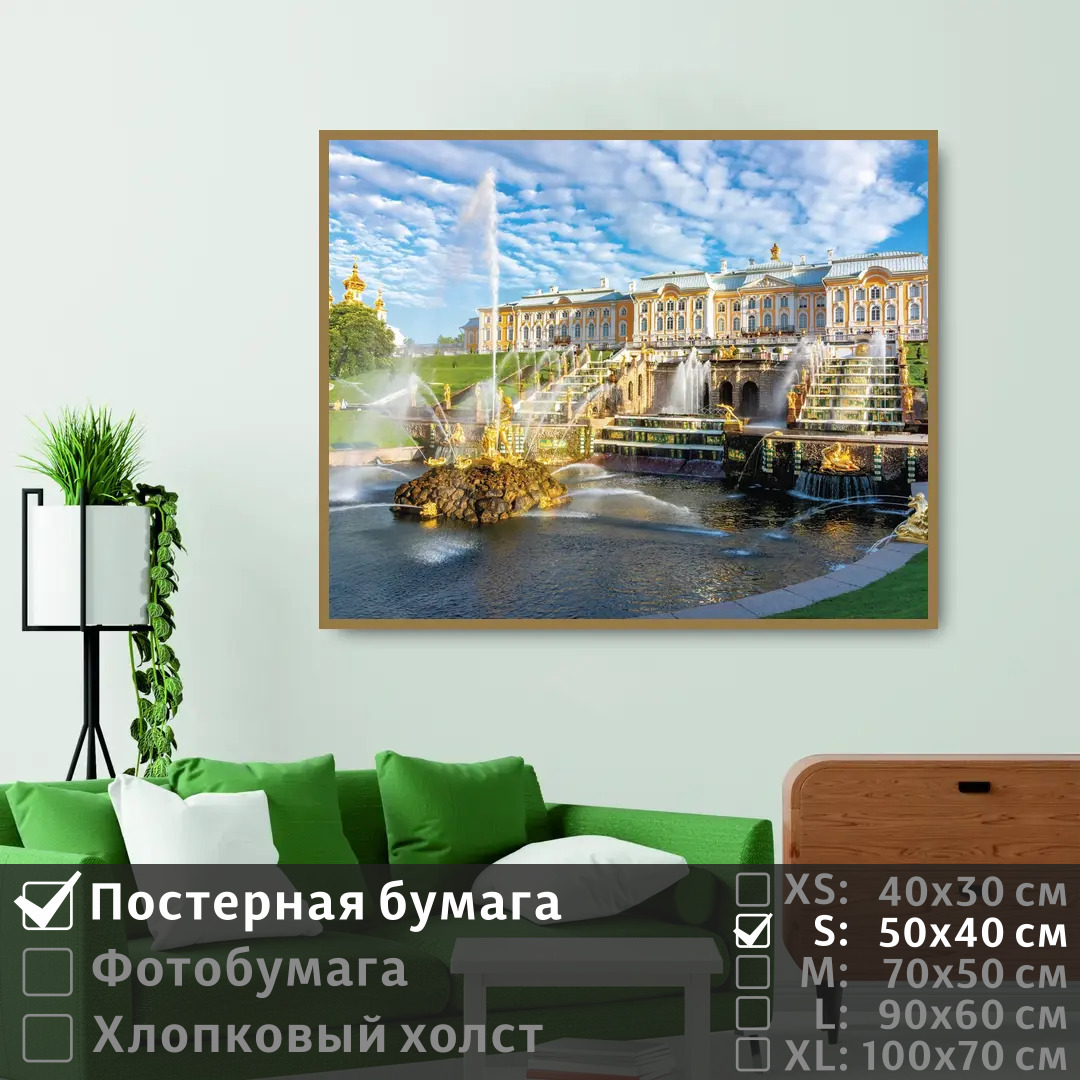 Постер на стену ПолиЦентр Дворцово парковый ансамбль 50х40 см, ДворцовоПарковыйАнсамбль
Постер на стену ПолиЦентр Дворцово парковый ансамбль 50х40 см, ДворцовоПарковыйАнсамбль
