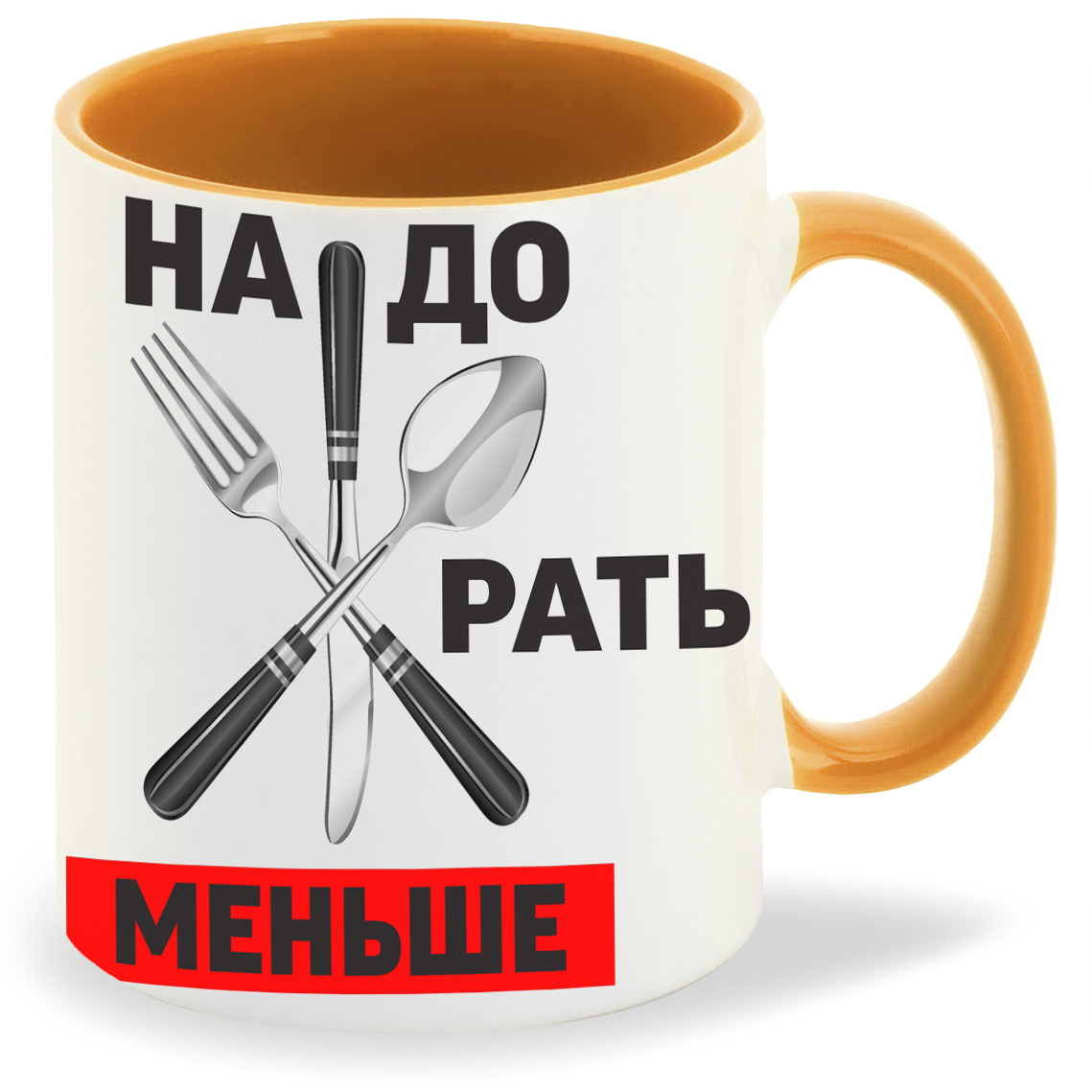 Кружка CoolPodarok Надо жрать меньше, Надо жрать меньше
Кружка CoolPodarok Надо жрать меньше, Надо жрать меньше