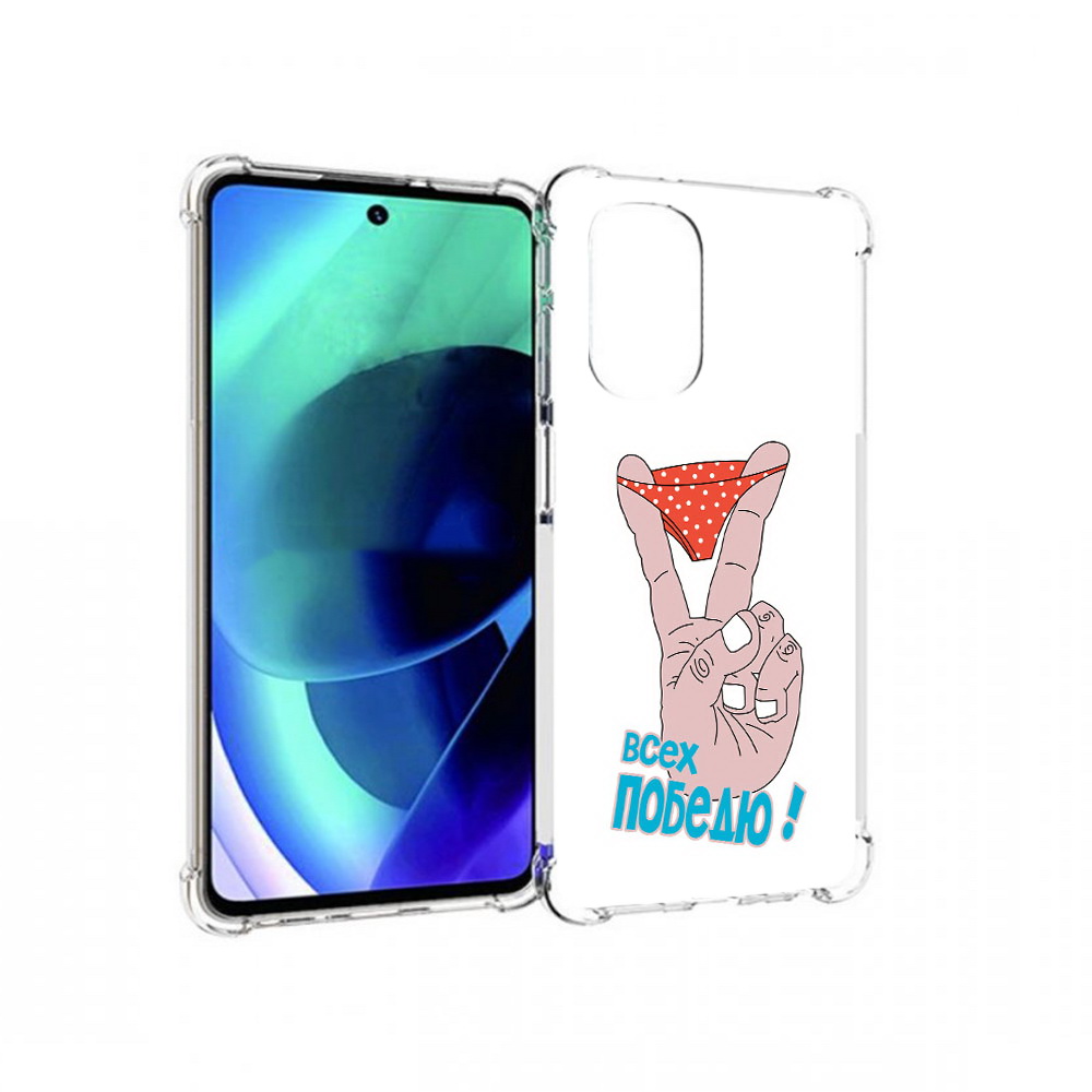 Чехол MyPads Tocco для Motorola Moto G51 всех победю (PT227078.365.281), Прозрачный, Tocco
Чехол MyPads Tocco для Motorola Moto G51 всех победю (PT227078.365.281), Прозрачный, Tocco