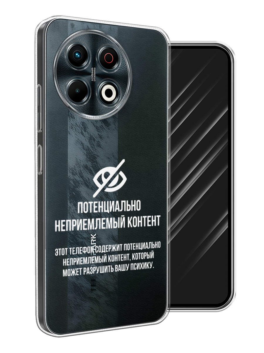 Чехол Awog на Tecno Spark 30 Pro "Неприемлемый контент", Белый;серый;серебристый, 309850-1
Чехол Awog на Tecno Spark 30 Pro "Неприемлемый контент", Белый;серый;серебристый, 309850-1