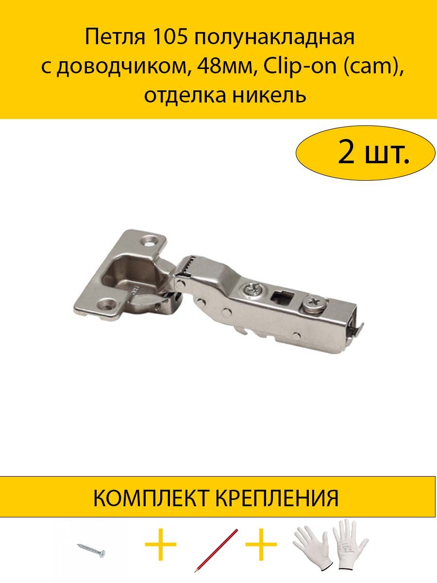 Петля MAKMART 2HDMMH.514.21.S08.N 105 полунакладная с доводчиком, 48мм, Clip-on, никель
Петля MAKMART 2HDMMH.514.21.S08.N 105 полунакладная с доводчиком, 48мм, Clip-on, никель