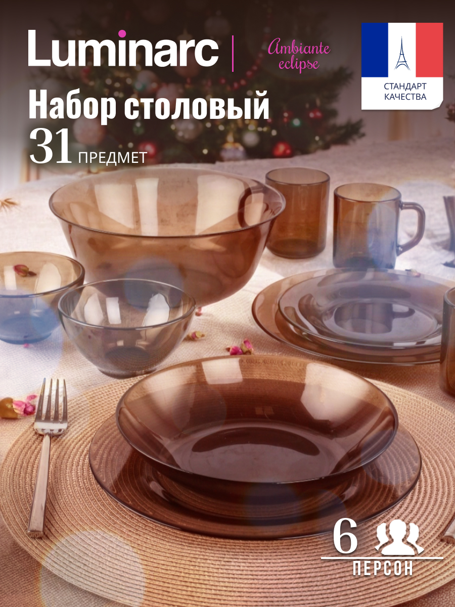 Набор посуды столовой на 6 персон LUMINARC AMBIANTE ECLIPSE 31 предмет, Прозрачный;коричневый
Набор посуды столовой на 6 персон LUMINARC AMBIANTE ECLIPSE 31 предмет, Прозрачный;коричневый