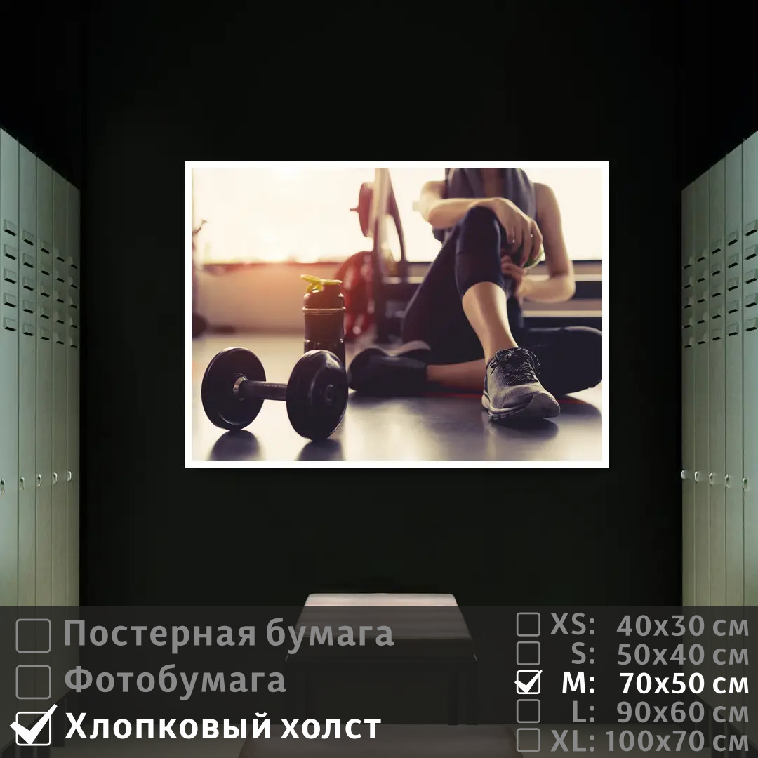Постер на холсте ПолиЦентр Девушка с гантелей в тренажерном зале 70х50 см, ДевушкаСГантелейВТренажерномЗале
Постер на холсте ПолиЦентр Девушка с гантелей в тренажерном зале 70х50 см, ДевушкаСГантелейВТренажерномЗале