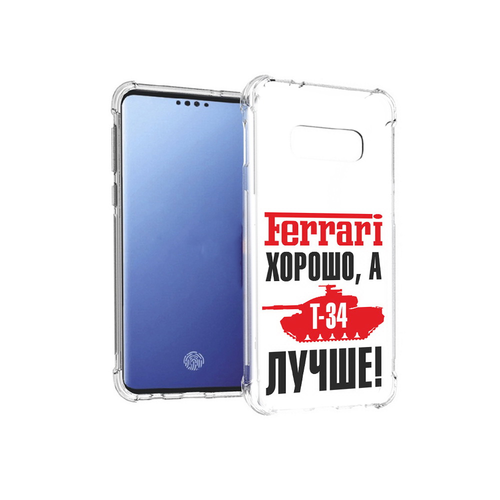 Чехол MyPads Tocco для Samsung Galaxy S10E т 34 лучше (PT145748.492.635), Прозрачный, Tocco
Чехол MyPads Tocco для Samsung Galaxy S10E т 34 лучше (PT145748.492.635), Прозрачный, Tocco