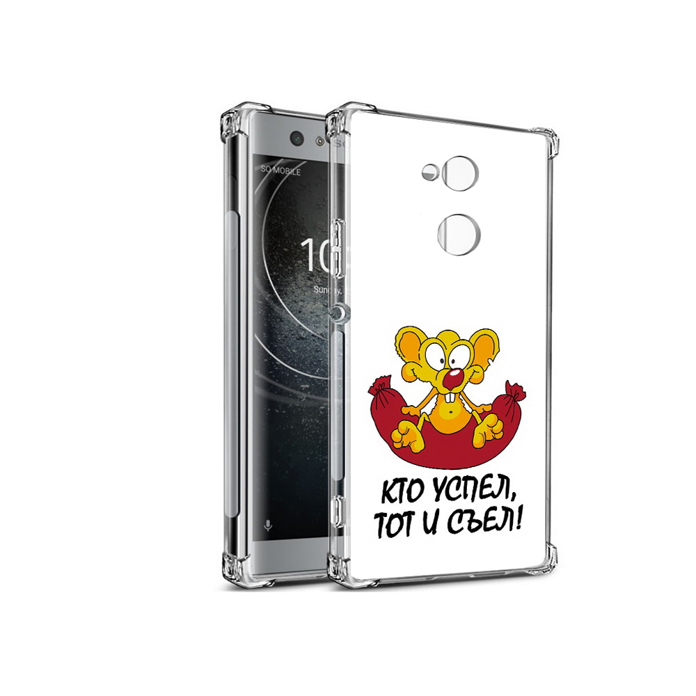 Чехол MyPads Tocco для Sony Xperia XA2 кто успел тот и съел (PT99627.238.429), Прозрачный, Tocco
Чехол MyPads Tocco для Sony Xperia XA2 кто успел тот и съел (PT99627.238.429), Прозрачный, Tocco