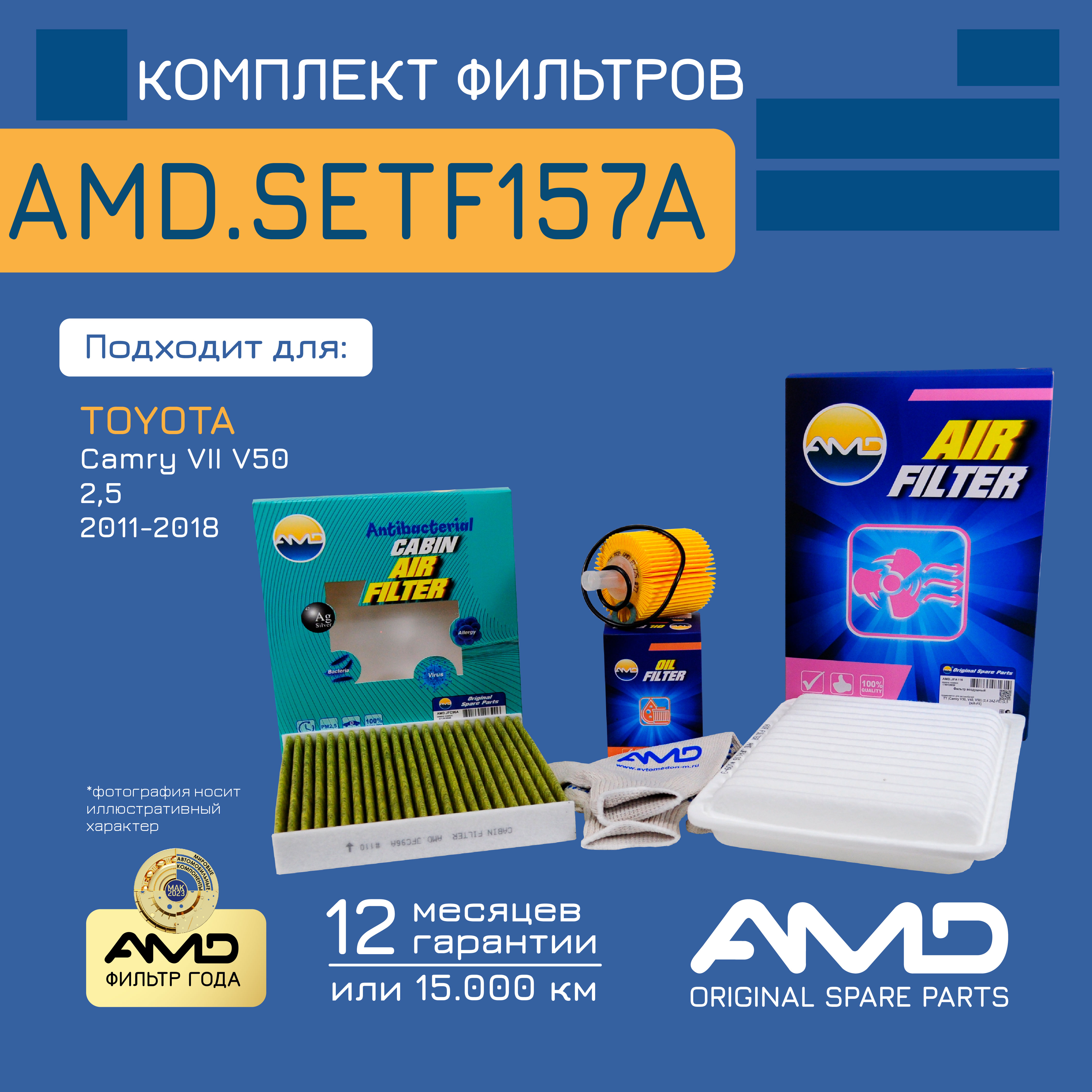 Комплект фильтров (масл.04152YZZA1 + возд.1780128030 + салон.антибак.уг.87139YZZ16)/AMD.SE
Комплект фильтров (масл.04152YZZA1 + возд.1780128030 + салон.антибак.уг.87139YZZ16)/AMD.SE